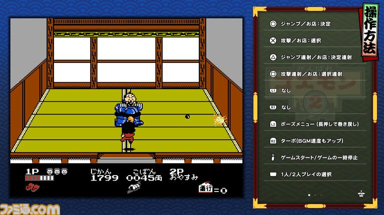 『がんばれゴエモン大集合！』レビュー。全13タイトルは多すぎてヤバイ。倍速、クイックセーブ、連射機能、巻き戻しなど便利機能も満載。『きらきら道中』など初移植作品も楽しめる！