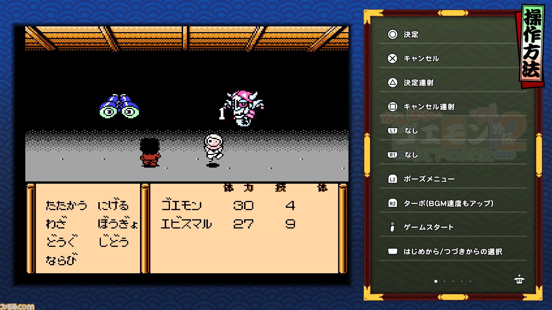 『がんばれゴエモン大集合！』レビュー。全13タイトルは多すぎてヤバイ。倍速、クイックセーブ、連射機能、巻き戻しなど便利機能も満載。『きらきら道中』など初移植作品も楽しめる！