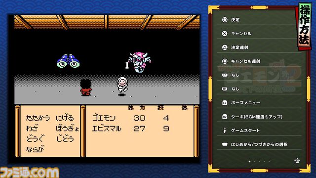 『がんばれゴエモン大集合！』レビュー。全13タイトルは多すぎてヤバイ。倍速、クイックセーブ、連射機能、巻き戻しなど便利機能も満載。『きらきら道中』など初移植作品も楽しめる！