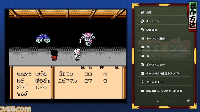 『がんばれゴエモン大集合！』レビュー。全13タイトルは多すぎてヤバイ。倍速、クイックセーブ、連射機能、巻き戻しなど便利機能も満載。『きらきら道中』など初移植作品も楽しめる！
