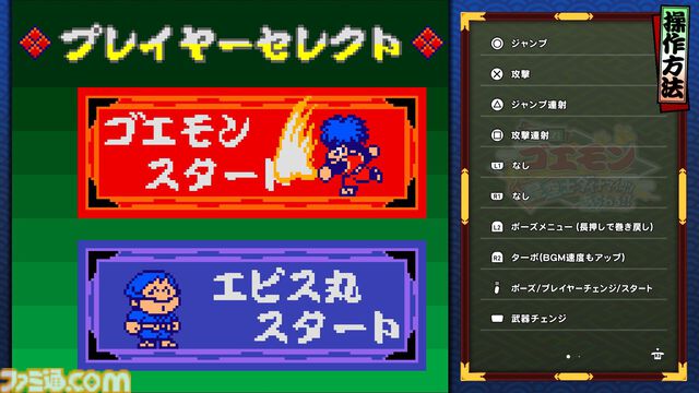 『がんばれゴエモン大集合！』レビュー。全13タイトルは多すぎてヤバイ。倍速、クイックセーブ、連射機能、巻き戻しなど便利機能も満載。『きらきら道中』など初移植作品も楽しめる！