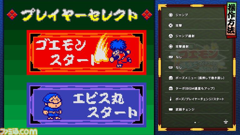 『がんばれゴエモン大集合！』レビュー。全13タイトルは多すぎてヤバイ。倍速、クイックセーブ、連射機能、巻き戻しなど便利機能も満載。『きらきら道中』など初移植作品も楽しめる！