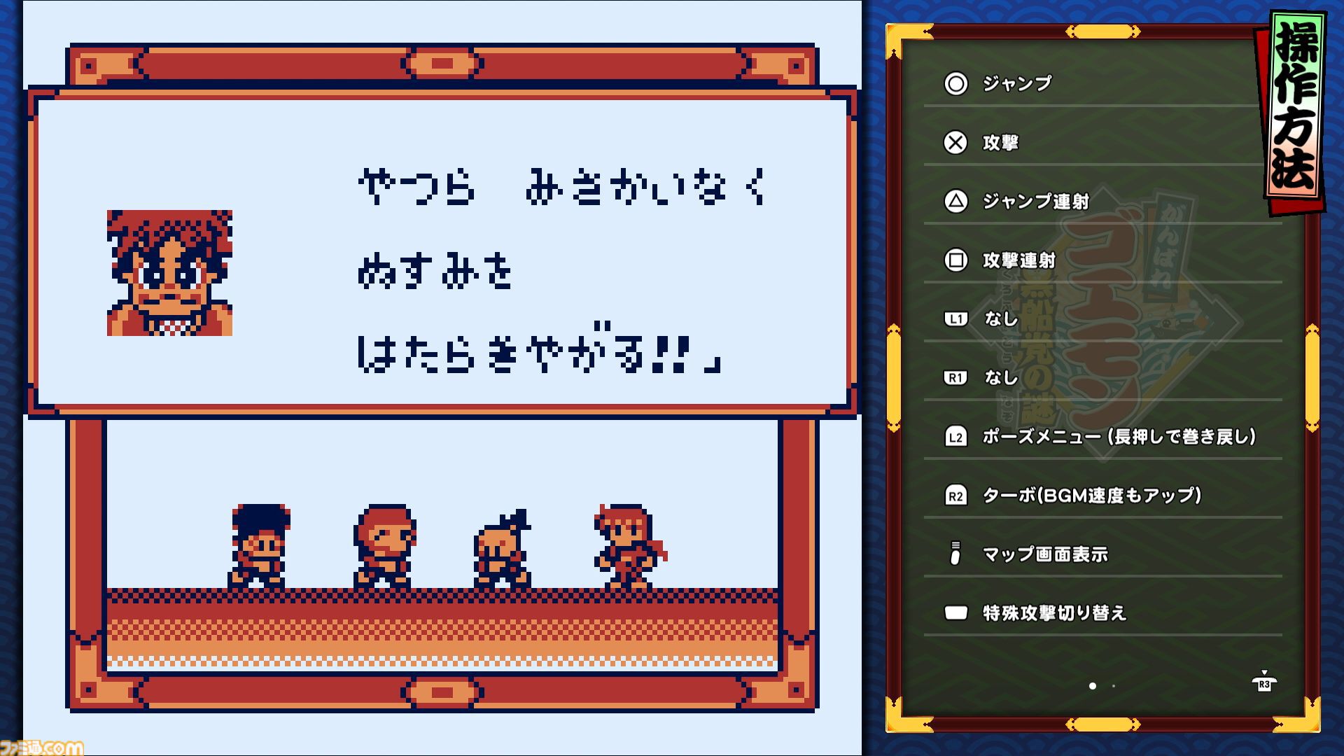 『がんばれゴエモン大集合！』レビュー。全13タイトルは多すぎてヤバイ。倍速、クイックセーブ、連射機能、巻き戻しなど便利機能も満載。『きらきら道中』など初移植作品も楽しめる！