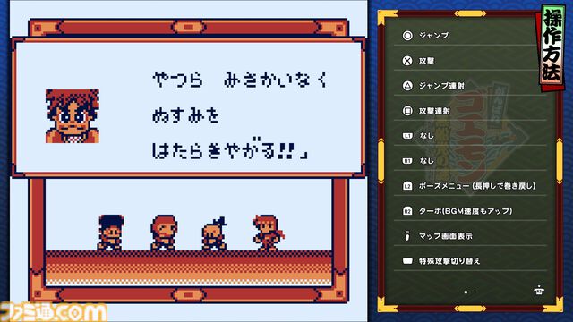 『がんばれゴエモン大集合！』レビュー。全13タイトルは多すぎてヤバイ。倍速、クイックセーブ、連射機能、巻き戻しなど便利機能も満載。『きらきら道中』など初移植作品も楽しめる！