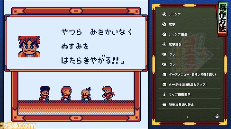 『がんばれゴエモン大集合！』レビュー。全13タイトルは多すぎてヤバイ。倍速、クイックセーブ、連射機能、巻き戻しなど便利機能も満載。『きらきら道中』など初移植作品も楽しめる！