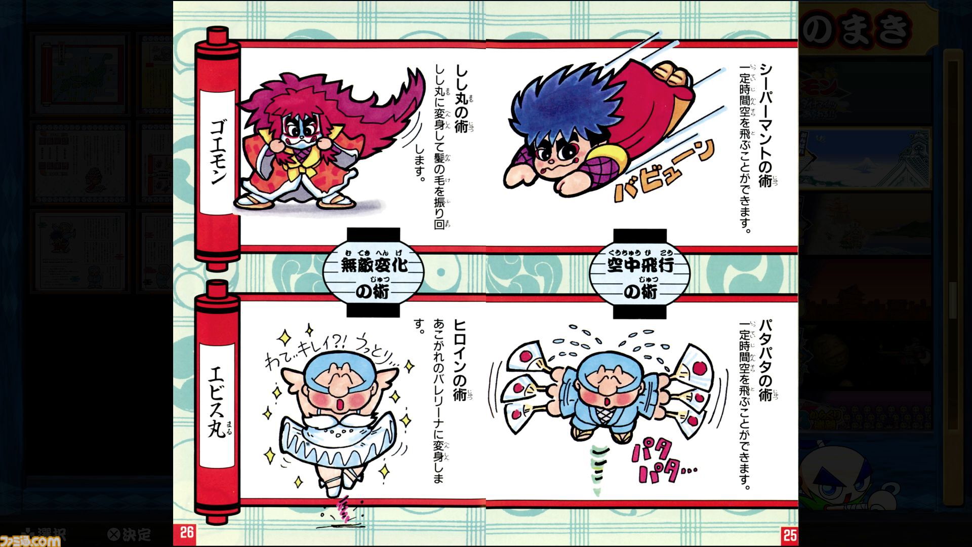 画像ページ (8/73) 『がんばれゴエモン大集合！』レビュー。全13