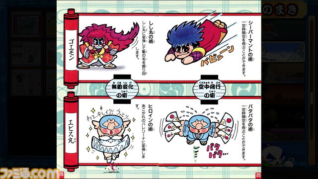 『がんばれゴエモン大集合！』レビュー。全13タイトルは多すぎてヤバイ。倍速、クイックセーブ、連射機能、巻き戻しなど便利機能も満載。『きらきら道中』など初移植作品も楽しめる！