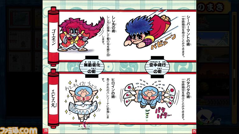 『がんばれゴエモン大集合！』レビュー。全13タイトルは多すぎてヤバイ。倍速、クイックセーブ、連射機能、巻き戻しなど便利機能も満載。『きらきら道中』など初移植作品も楽しめる！