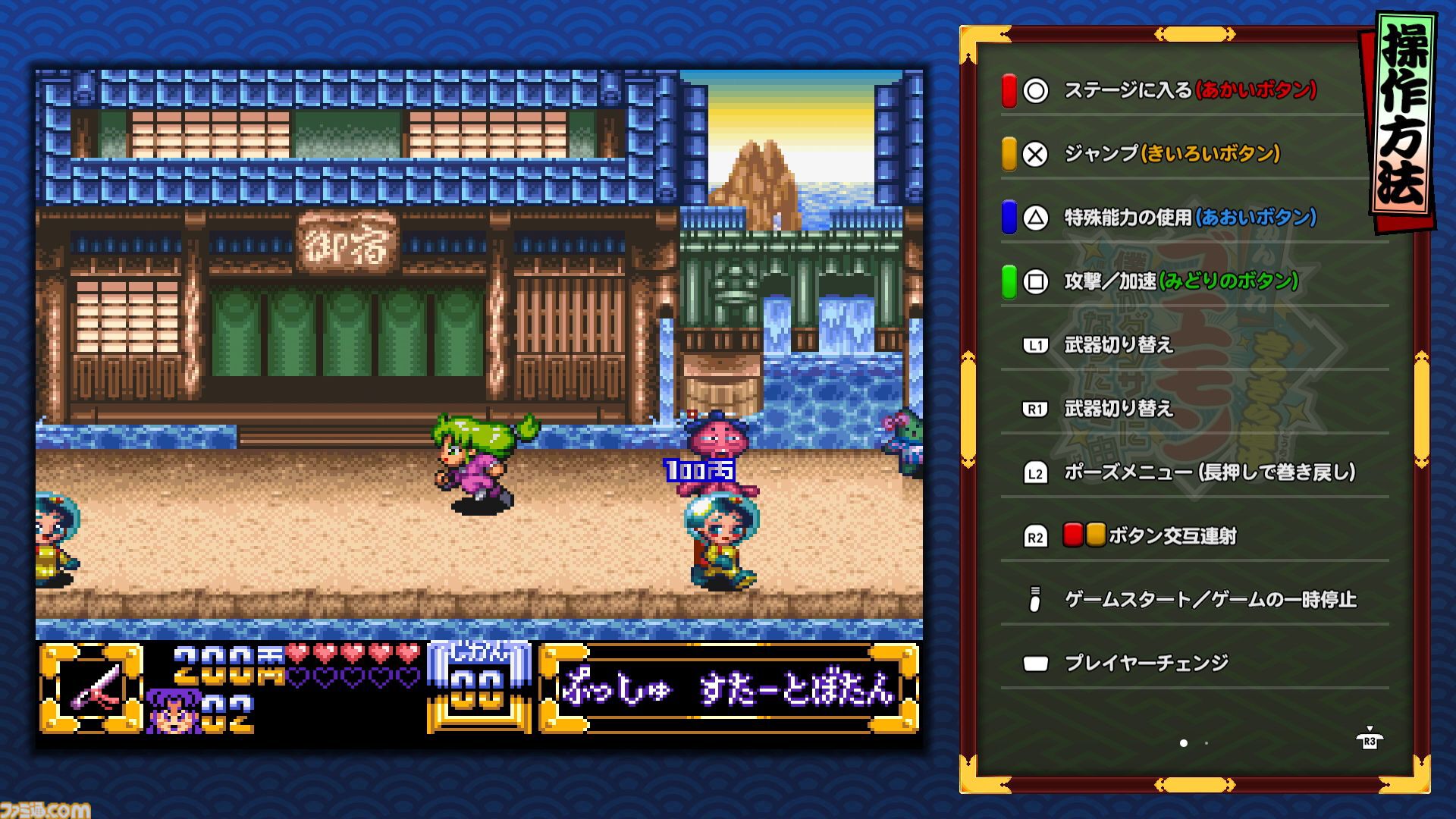 『がんばれゴエモン大集合！』レビュー。全13タイトルは多すぎてヤバイ。倍速、クイックセーブ、連射機能、巻き戻しなど便利機能も満載。『きらきら道中』など初移植作品も楽しめる！