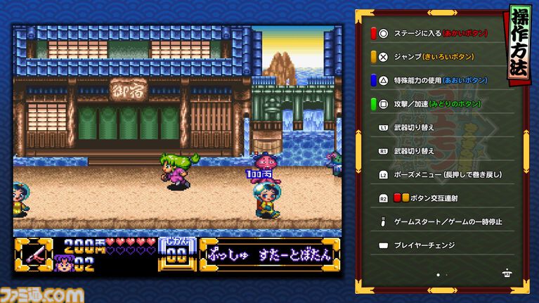 『がんばれゴエモン大集合！』レビュー。全13タイトルは多すぎてヤバイ。倍速、クイックセーブ、連射機能、巻き戻しなど便利機能も満載。『きらきら道中』など初移植作品も楽しめる！