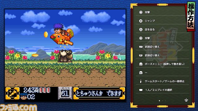 『がんばれゴエモン大集合！』レビュー。全13タイトルは多すぎてヤバイ。倍速、クイックセーブ、連射機能、巻き戻しなど便利機能も満載。『きらきら道中』など初移植作品も楽しめる！