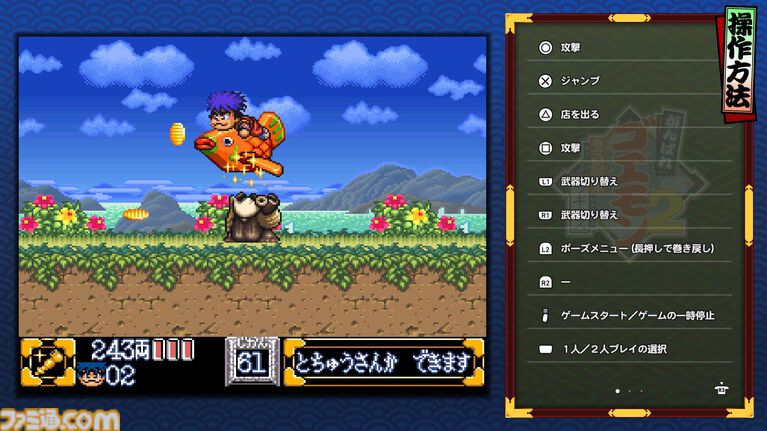 『がんばれゴエモン大集合！』レビュー。全13タイトルは多すぎてヤバイ。倍速、クイックセーブ、連射機能、巻き戻しなど便利機能も満載。『きらきら道中』など初移植作品も楽しめる！