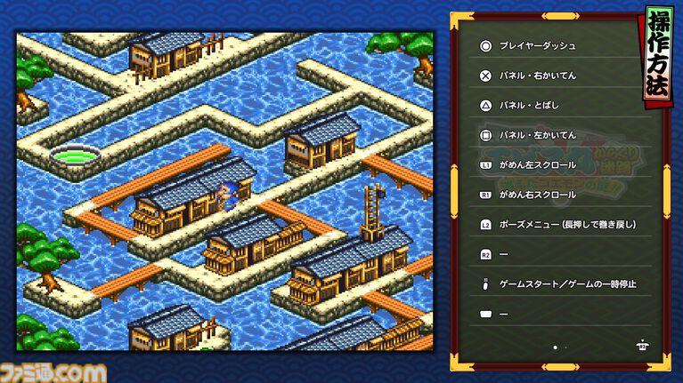 『がんばれゴエモン大集合！』レビュー。全13タイトルは多すぎてヤバイ。倍速、クイックセーブ、連射機能、巻き戻しなど便利機能も満載。『きらきら道中』など初移植作品も楽しめる！