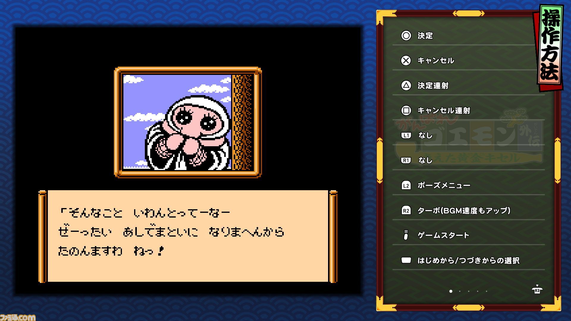 『がんばれゴエモン大集合！』レビュー。全13タイトルは多すぎてヤバイ。倍速、クイックセーブ、連射機能、巻き戻しなど便利機能も満載。『きらきら道中』など初移植作品も楽しめる！