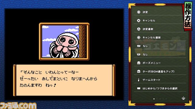 『がんばれゴエモン大集合！』レビュー。全13タイトルは多すぎてヤバイ。倍速、クイックセーブ、連射機能、巻き戻しなど便利機能も満載。『きらきら道中』など初移植作品も楽しめる！