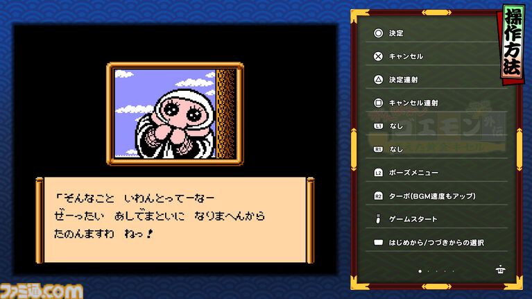 『がんばれゴエモン大集合！』レビュー。全13タイトルは多すぎてヤバイ。倍速、クイックセーブ、連射機能、巻き戻しなど便利機能も満載。『きらきら道中』など初移植作品も楽しめる！