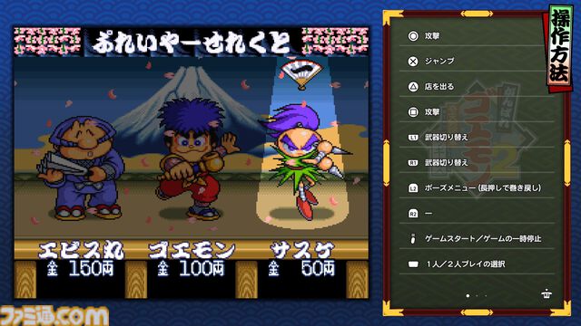 『がんばれゴエモン大集合！』レビュー。全13タイトルは多すぎてヤバイ。倍速、クイックセーブ、連射機能、巻き戻しなど便利機能も満載。『きらきら道中』など初移植作品も楽しめる！