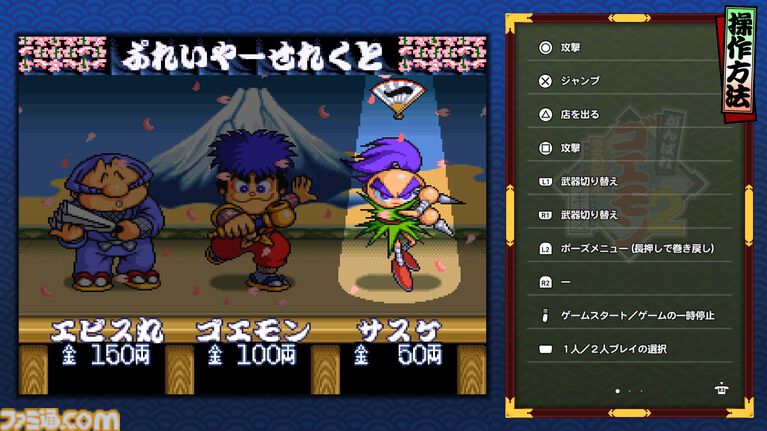 『がんばれゴエモン大集合！』レビュー。全13タイトルは多すぎてヤバイ。倍速、クイックセーブ、連射機能、巻き戻しなど便利機能も満載。『きらきら道中』など初移植作品も楽しめる！