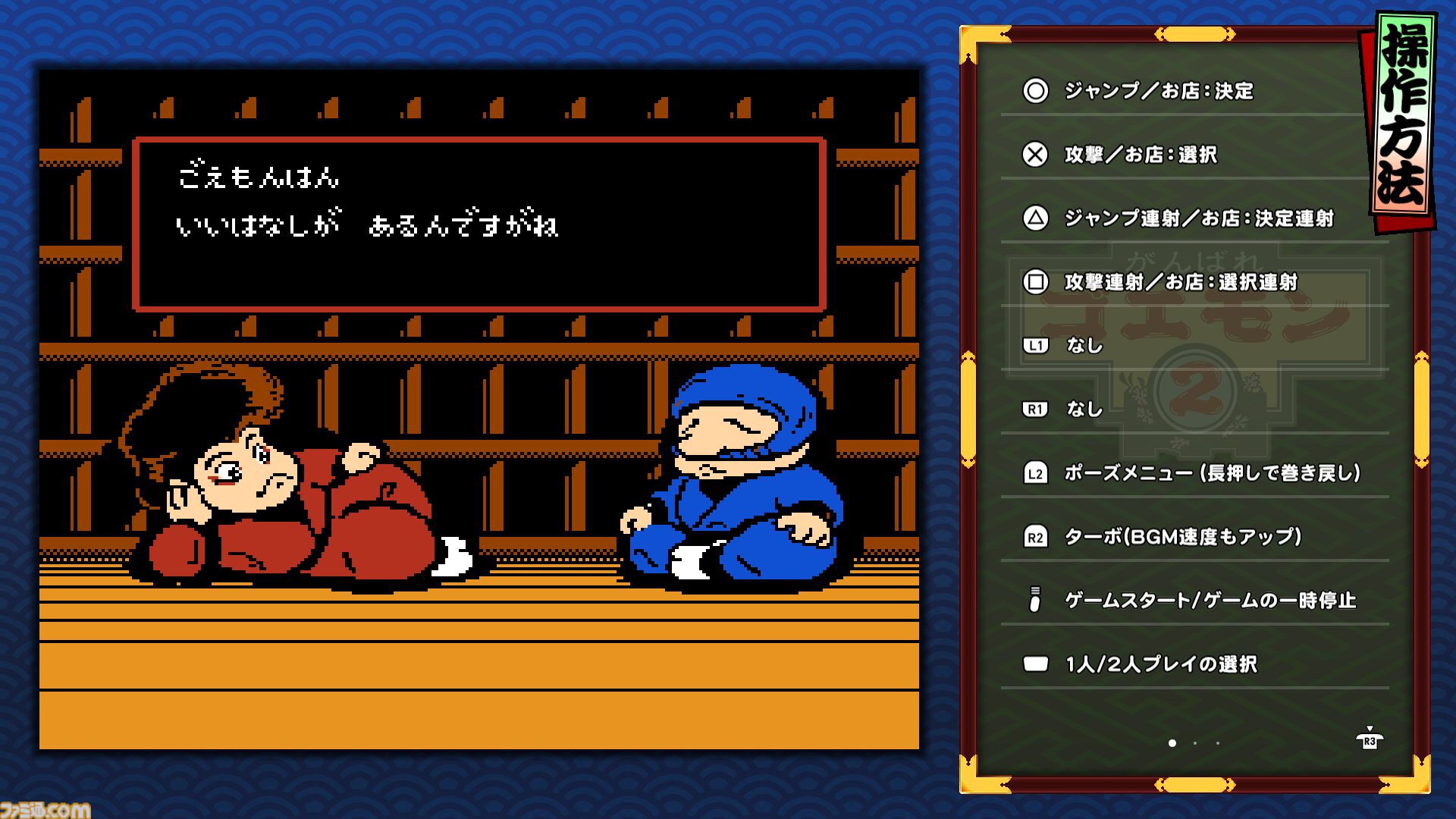 『がんばれゴエモン大集合！』レビュー。全13タイトルは多すぎてヤバイ。倍速、クイックセーブ、連射機能、巻き戻しなど便利機能も満載。『きらきら道中』など初移植作品も楽しめる！