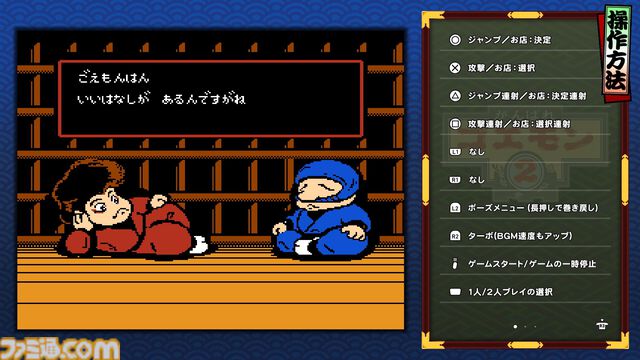 『がんばれゴエモン大集合！』レビュー。全13タイトルは多すぎてヤバイ。倍速、クイックセーブ、連射機能、巻き戻しなど便利機能も満載。『きらきら道中』など初移植作品も楽しめる！