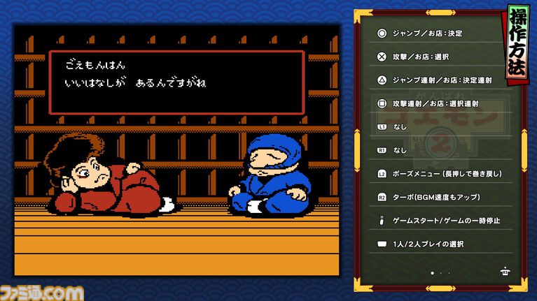 『がんばれゴエモン大集合！』レビュー。全13タイトルは多すぎてヤバイ。倍速、クイックセーブ、連射機能、巻き戻しなど便利機能も満載。『きらきら道中』など初移植作品も楽しめる！