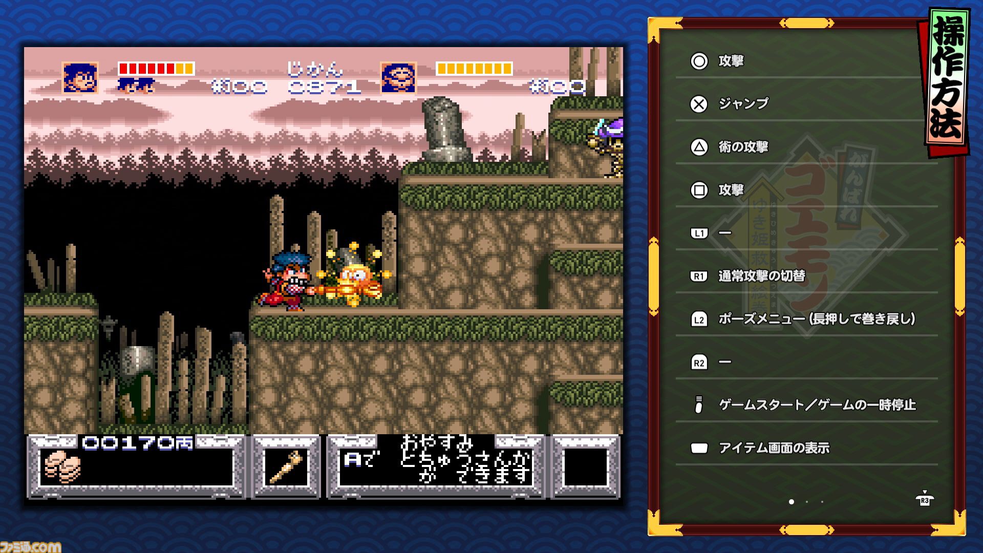 『がんばれゴエモン大集合！』レビュー。全13タイトルは多すぎてヤバイ。倍速、クイックセーブ、連射機能、巻き戻しなど便利機能も満載。『きらきら道中』など初移植作品も楽しめる！