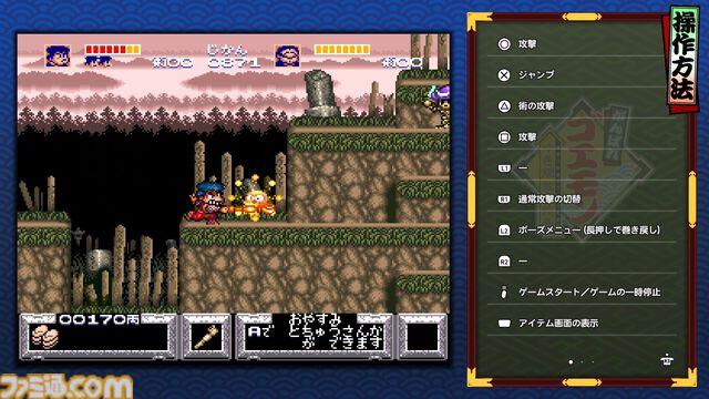 『がんばれゴエモン大集合！』レビュー。全13タイトルは多すぎてヤバイ。倍速、クイックセーブ、連射機能、巻き戻しなど便利機能も満載。『きらきら道中』など初移植作品も楽しめる！