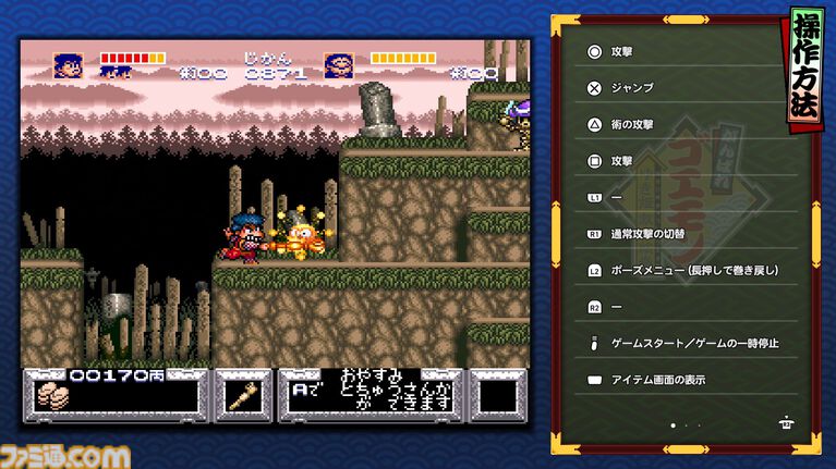 『がんばれゴエモン大集合！』レビュー。全13タイトルは多すぎてヤバイ。倍速、クイックセーブ、連射機能、巻き戻しなど便利機能も満載。『きらきら道中』など初移植作品も楽しめる！