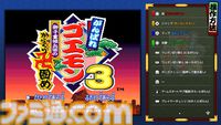 『がんばれゴエモン大集合！』レビュー。全13タイトルは多すぎてヤバイ。倍速、クイックセーブ、連射機能、巻き戻しなど便利機能も満載。『きらきら道中』など初移植作品も楽しめる！