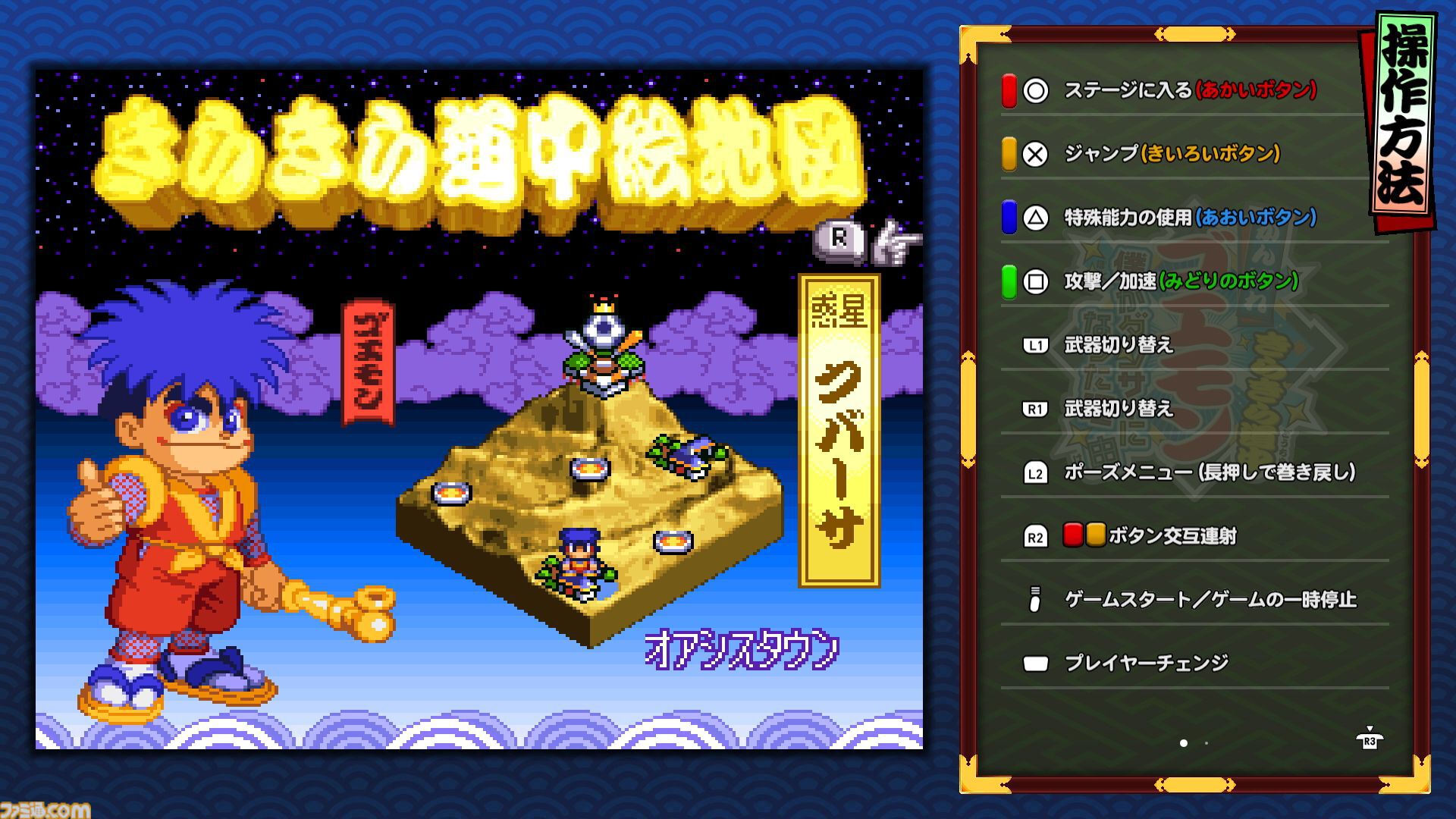 『がんばれゴエモン大集合！』レビュー。全13タイトルは多すぎてヤバイ。倍速、クイックセーブ、連射機能、巻き戻しなど便利機能も満載。『きらきら道中』など初移植作品も楽しめる！