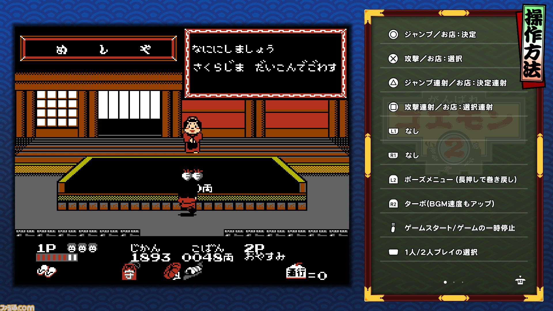 『がんばれゴエモン大集合！』レビュー。全13タイトルは多すぎてヤバイ。倍速、クイックセーブ、連射機能、巻き戻しなど便利機能も満載。『きらきら道中』など初移植作品も楽しめる！
