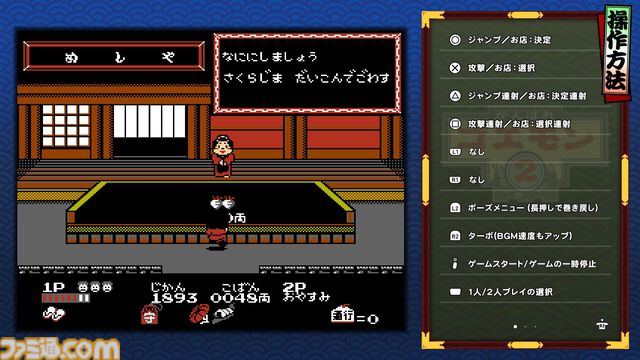 『がんばれゴエモン大集合！』レビュー。全13タイトルは多すぎてヤバイ。倍速、クイックセーブ、連射機能、巻き戻しなど便利機能も満載。『きらきら道中』など初移植作品も楽しめる！