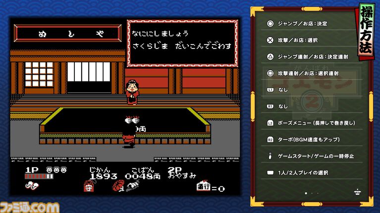 『がんばれゴエモン大集合！』レビュー。全13タイトルは多すぎてヤバイ。倍速、クイックセーブ、連射機能、巻き戻しなど便利機能も満載。『きらきら道中』など初移植作品も楽しめる！