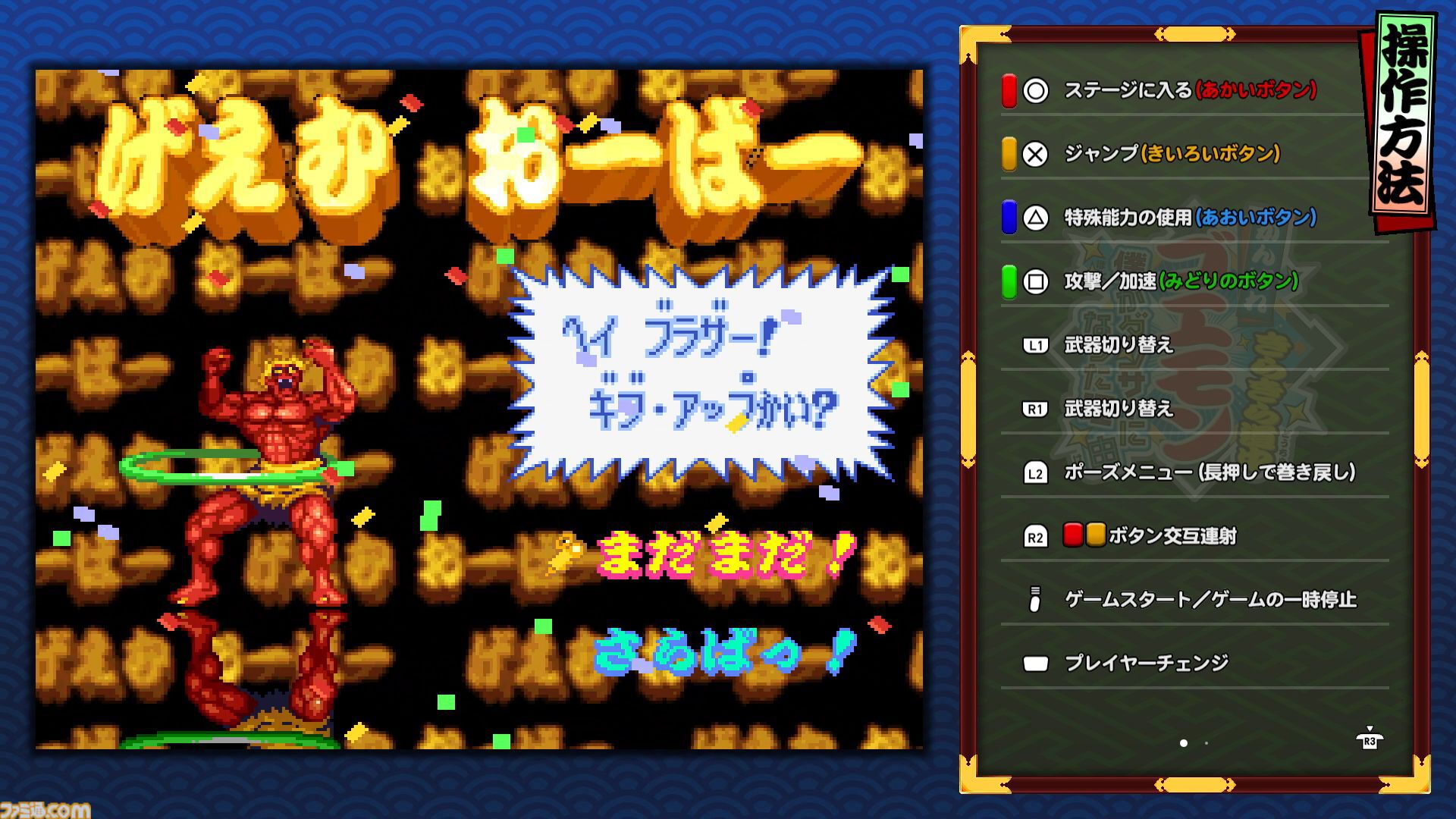『がんばれゴエモン大集合！』レビュー。全13タイトルは多すぎてヤバイ。倍速、クイックセーブ、連射機能、巻き戻しなど便利機能も満載。『きらきら道中』など初移植作品も楽しめる！