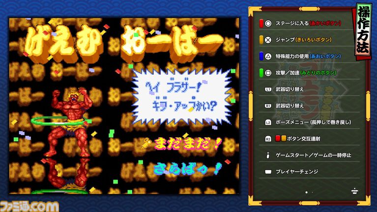 『がんばれゴエモン大集合！』レビュー。全13タイトルは多すぎてヤバイ。倍速、クイックセーブ、連射機能、巻き戻しなど便利機能も満載。『きらきら道中』など初移植作品も楽しめる！