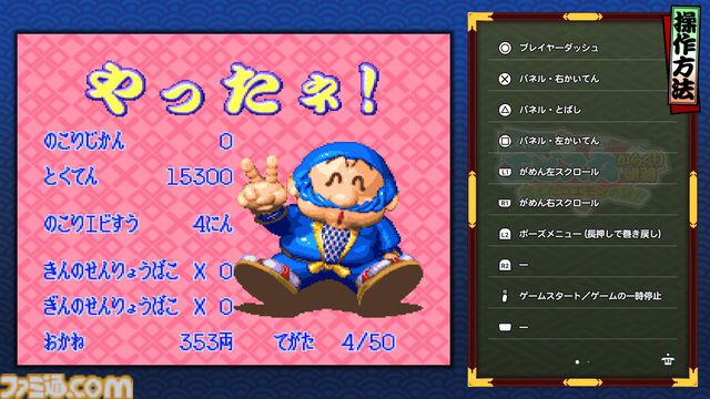 『がんばれゴエモン大集合！』レビュー。全13タイトルは多すぎてヤバイ。倍速、クイックセーブ、連射機能、巻き戻しなど便利機能も満載。『きらきら道中』など初移植作品も楽しめる！