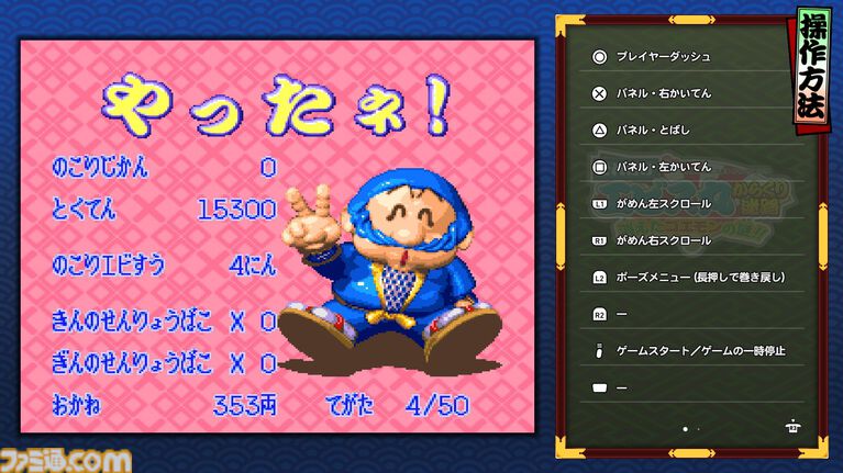 『がんばれゴエモン大集合！』レビュー。全13タイトルは多すぎてヤバイ。倍速、クイックセーブ、連射機能、巻き戻しなど便利機能も満載。『きらきら道中』など初移植作品も楽しめる！