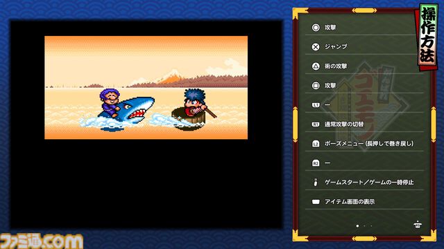 『がんばれゴエモン大集合！』レビュー。全13タイトルは多すぎてヤバイ。倍速、クイックセーブ、連射機能、巻き戻しなど便利機能も満載。『きらきら道中』など初移植作品も楽しめる！