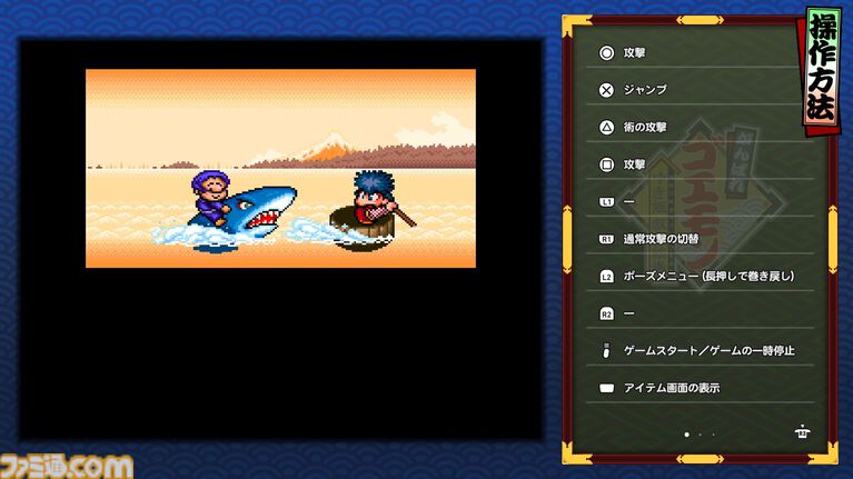 『がんばれゴエモン大集合！』レビュー。全13タイトルは多すぎてヤバイ。倍速、クイックセーブ、連射機能、巻き戻しなど便利機能も満載。『きらきら道中』など初移植作品も楽しめる！