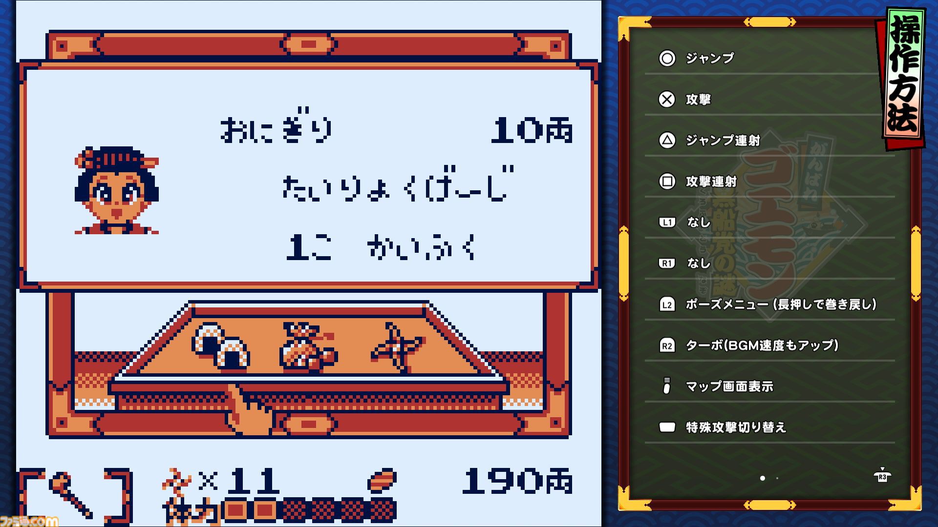 『がんばれゴエモン大集合！』レビュー。全13タイトルは多すぎてヤバイ。倍速、クイックセーブ、連射機能、巻き戻しなど便利機能も満載。『きらきら道中』など初移植作品も楽しめる！