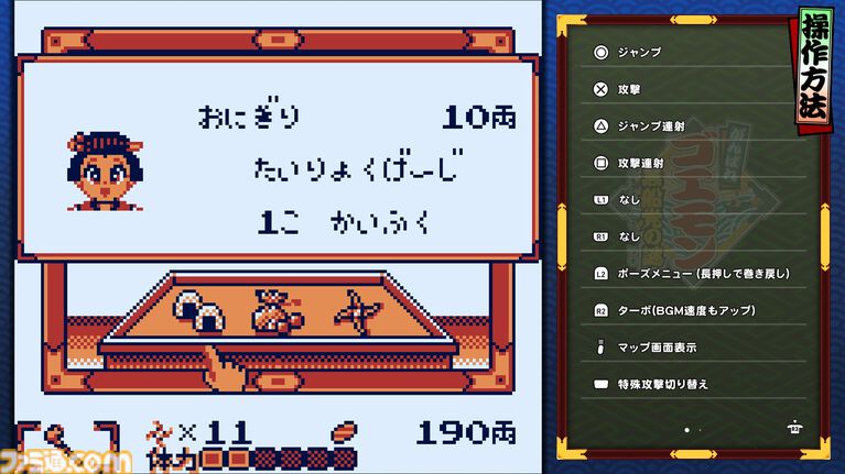 『がんばれゴエモン大集合！』レビュー。全13タイトルは多すぎてヤバイ。倍速、クイックセーブ、連射機能、巻き戻しなど便利機能も満載。『きらきら道中』など初移植作品も楽しめる！