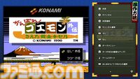 『がんばれゴエモン大集合！』レビュー。全13タイトルは多すぎてヤバイ。倍速、クイックセーブ、連射機能、巻き戻しなど便利機能も満載。『きらきら道中』など初移植作品も楽しめる！