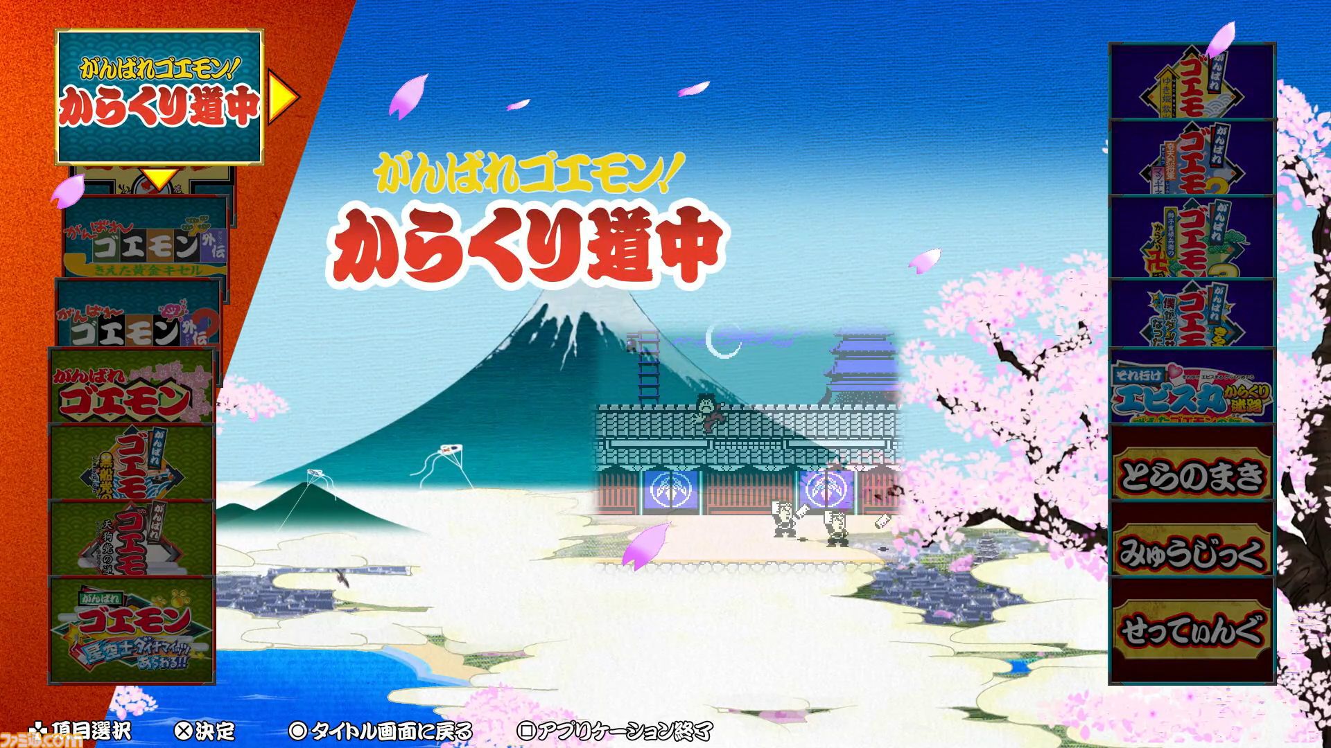 『がんばれゴエモン大集合！』レビュー。全13タイトルは多すぎてヤバイ。倍速、クイックセーブ、連射機能、巻き戻しなど便利機能も満載。『きらきら道中』など初移植作品も楽しめる！