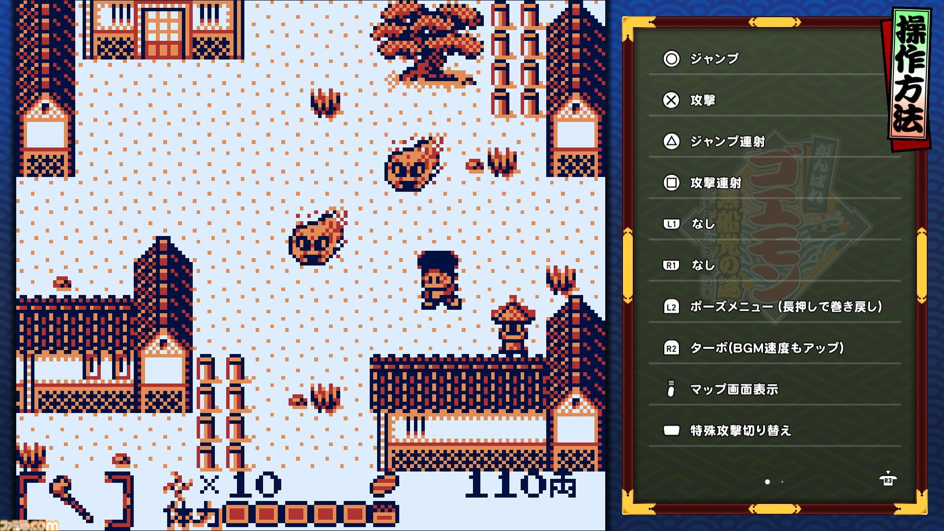 『がんばれゴエモン大集合！』レビュー。全13タイトルは多すぎてヤバイ。倍速、クイックセーブ、連射機能、巻き戻しなど便利機能も満載。『きらきら道中』など初移植作品も楽しめる！