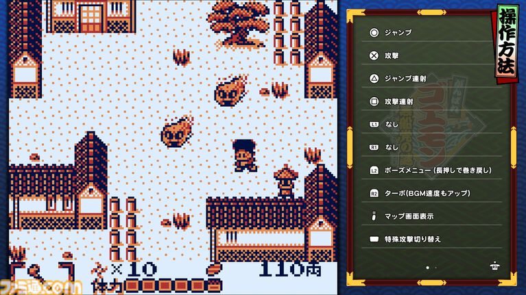 『がんばれゴエモン大集合！』レビュー。全13タイトルは多すぎてヤバイ。倍速、クイックセーブ、連射機能、巻き戻しなど便利機能も満載。『きらきら道中』など初移植作品も楽しめる！