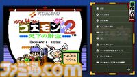 『がんばれゴエモン大集合！』レビュー。全13タイトルは多すぎてヤバイ。倍速、クイックセーブ、連射機能、巻き戻しなど便利機能も満載。『きらきら道中』など初移植作品も楽しめる！