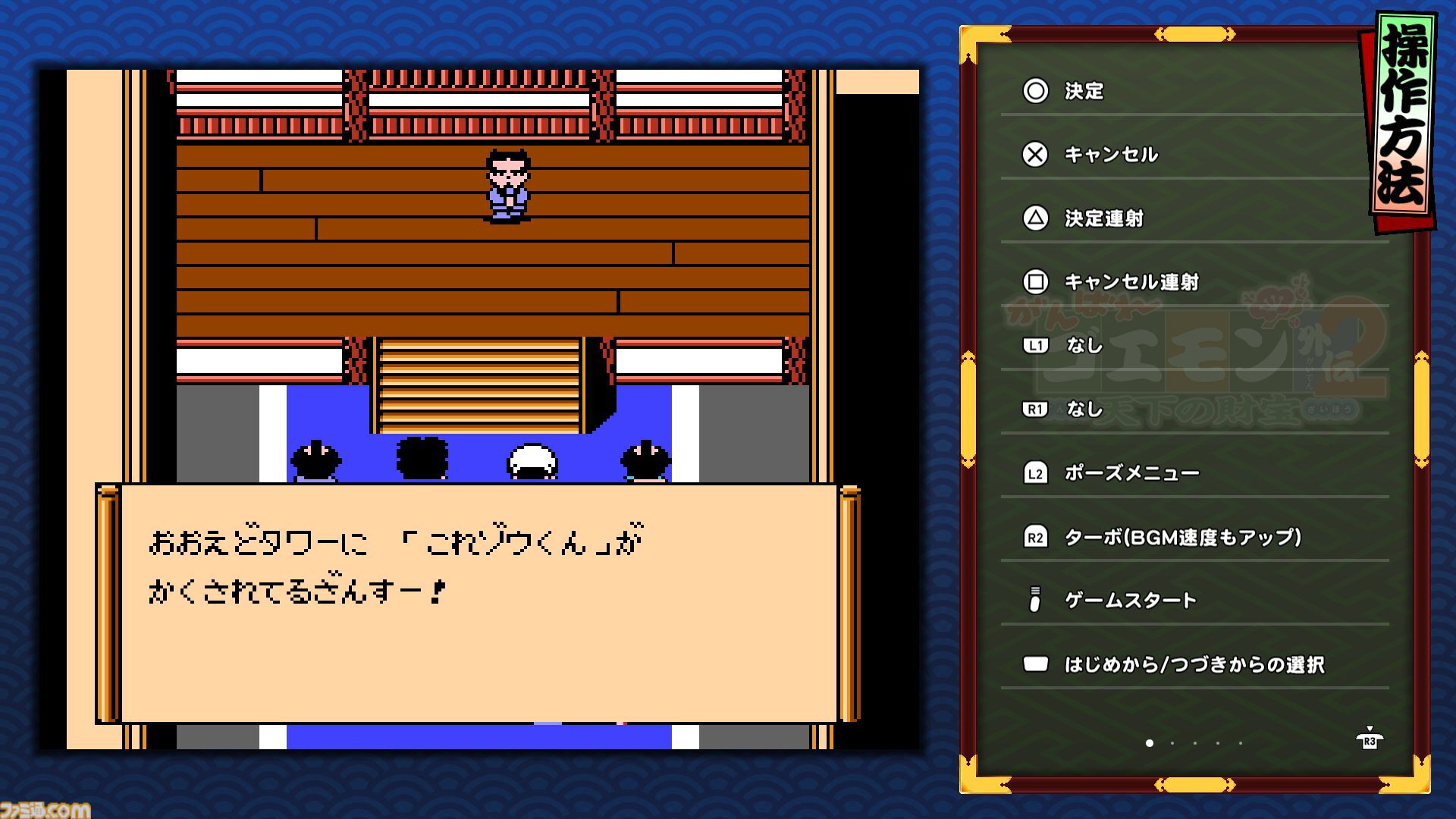 『がんばれゴエモン大集合！』レビュー。全13タイトルは多すぎてヤバイ。倍速、クイックセーブ、連射機能、巻き戻しなど便利機能も満載。『きらきら道中』など初移植作品も楽しめる！