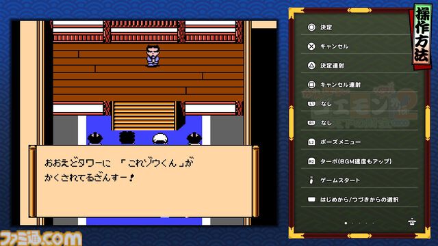 『がんばれゴエモン大集合！』レビュー。全13タイトルは多すぎてヤバイ。倍速、クイックセーブ、連射機能、巻き戻しなど便利機能も満載。『きらきら道中』など初移植作品も楽しめる！