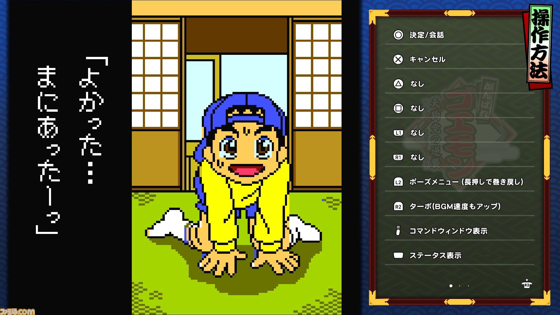 『がんばれゴエモン大集合！』レビュー。全13タイトルは多すぎてヤバイ。倍速、クイックセーブ、連射機能、巻き戻しなど便利機能も満載。『きらきら道中』など初移植作品も楽しめる！