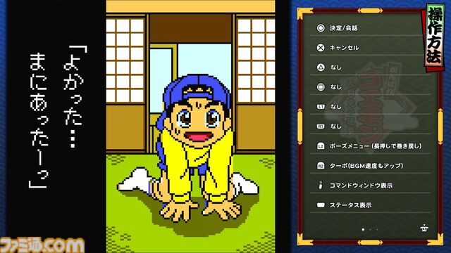 『がんばれゴエモン大集合！』レビュー。全13タイトルは多すぎてヤバイ。倍速、クイックセーブ、連射機能、巻き戻しなど便利機能も満載。『きらきら道中』など初移植作品も楽しめる！